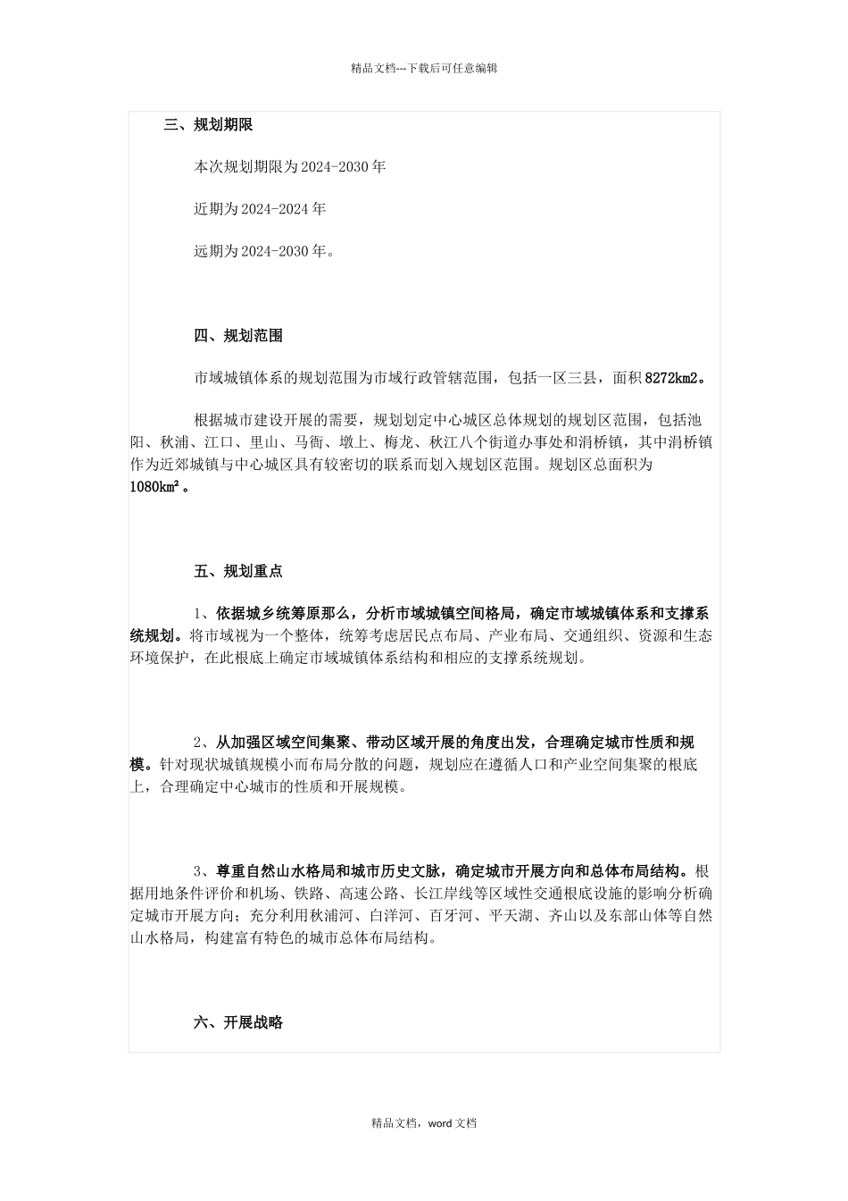 池州市城市总体规划_第1页