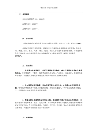 池州市城市总体规划