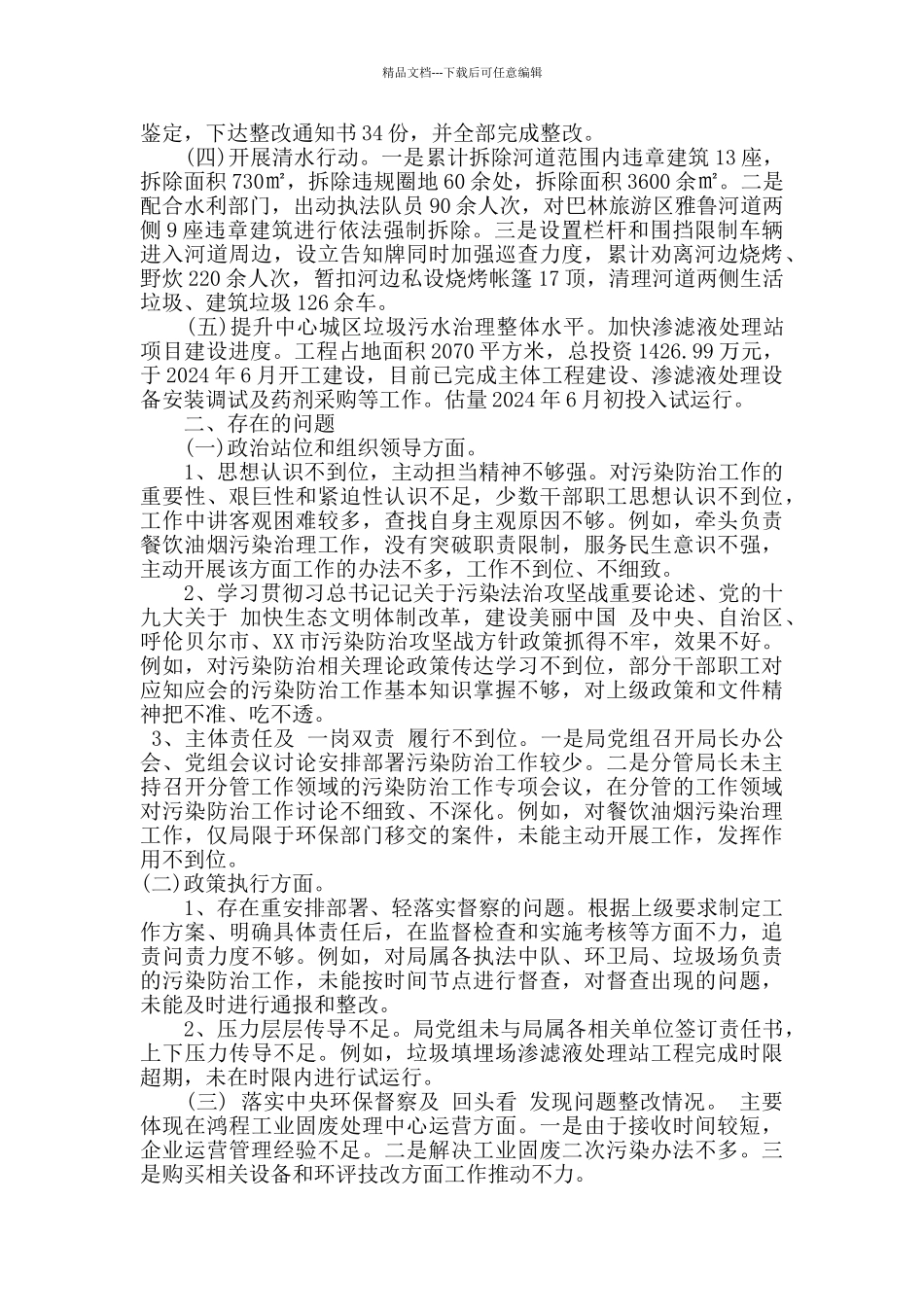 污染防治攻坚战自查报告范文_第2页