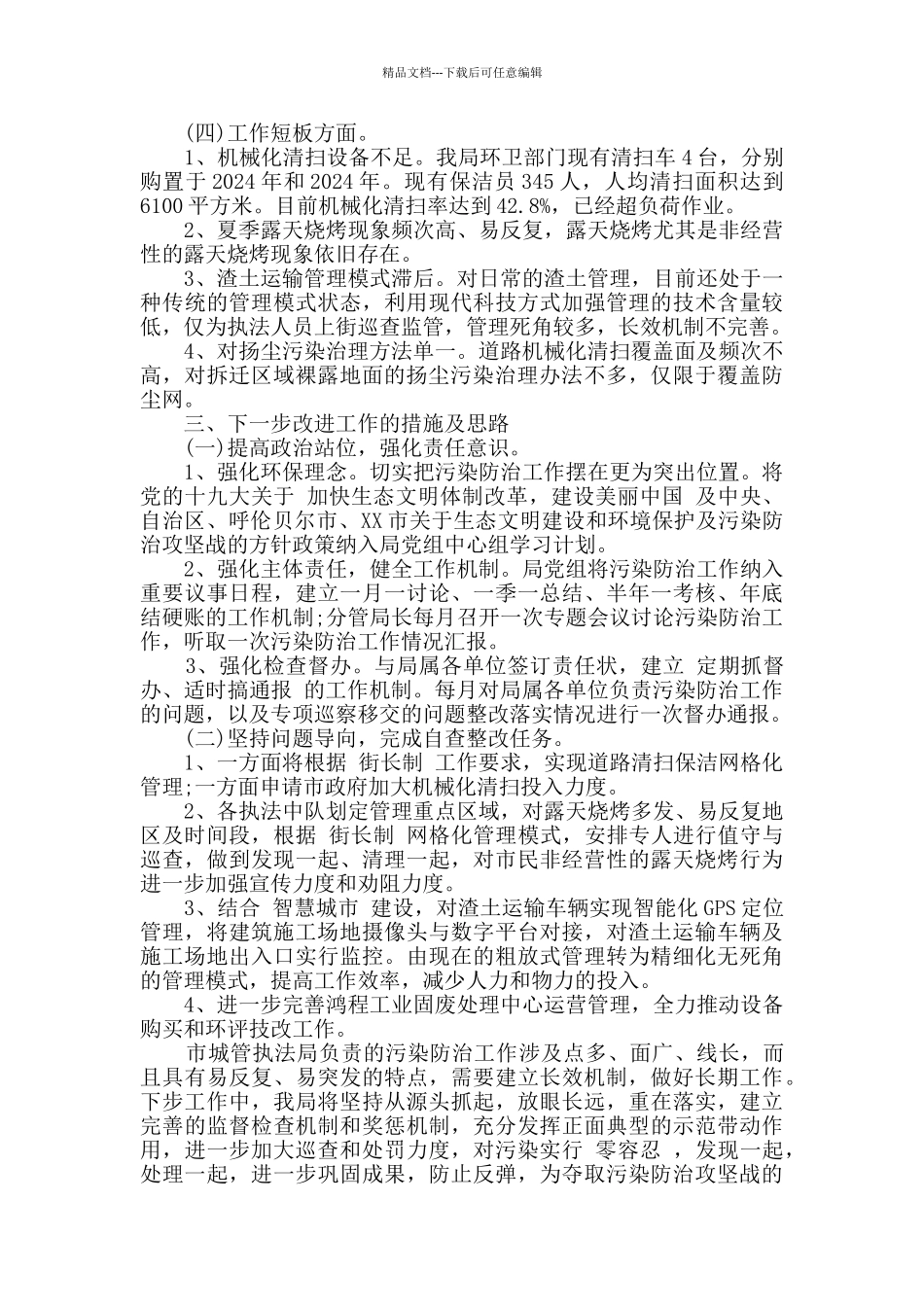 污染防治攻坚战自查报告范文_第3页