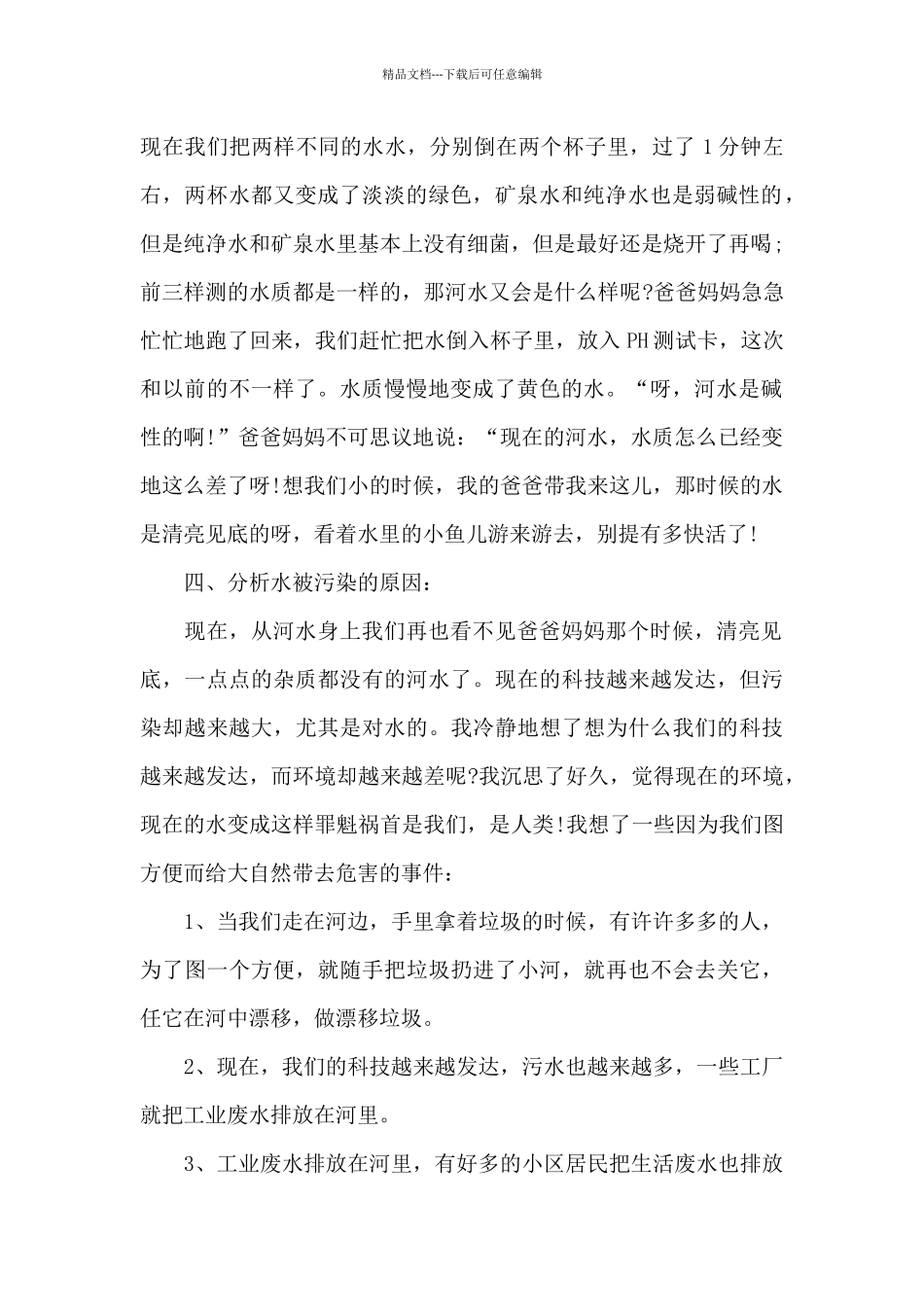 污染环境调查报告_第2页