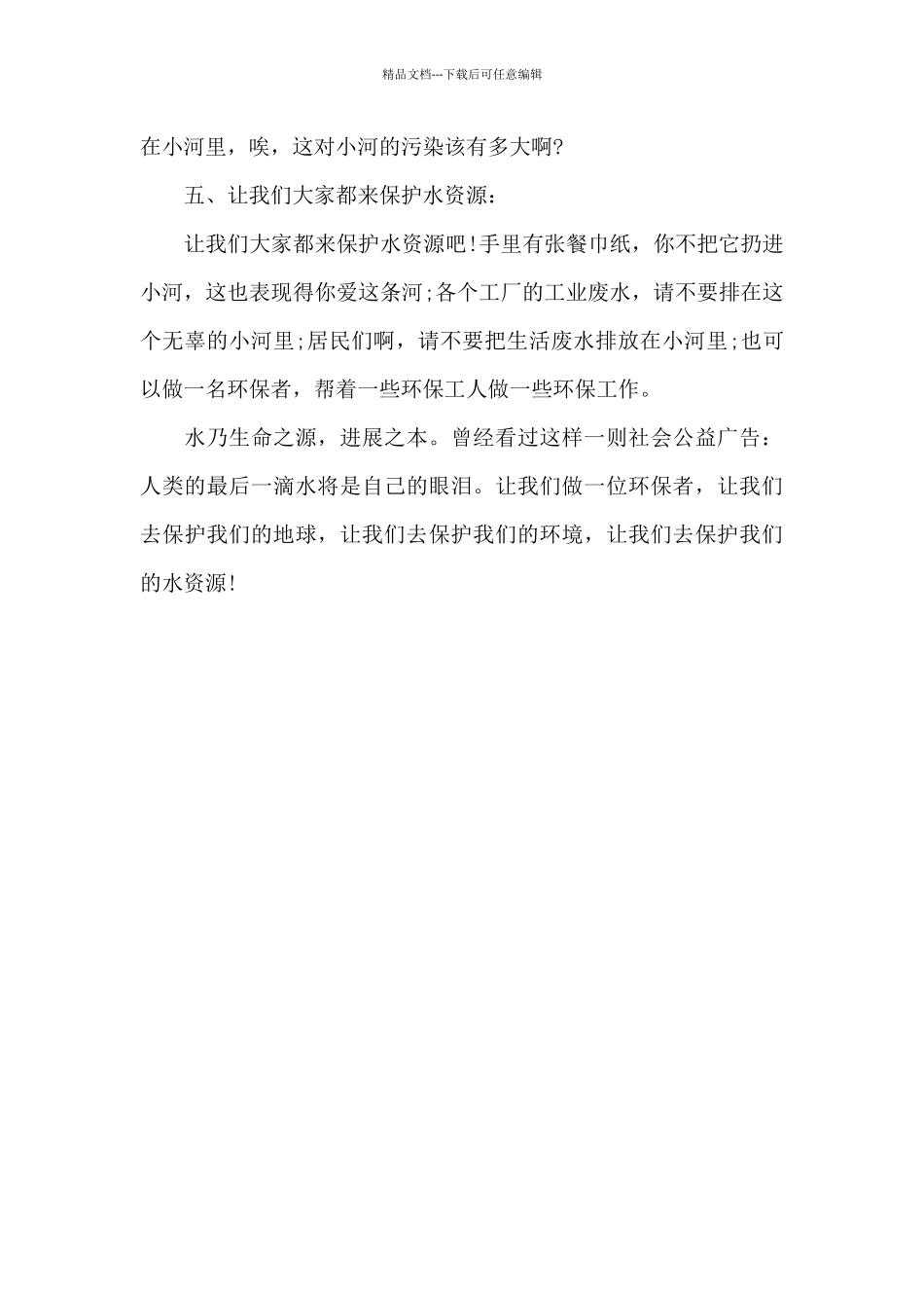 污染环境调查报告_第3页