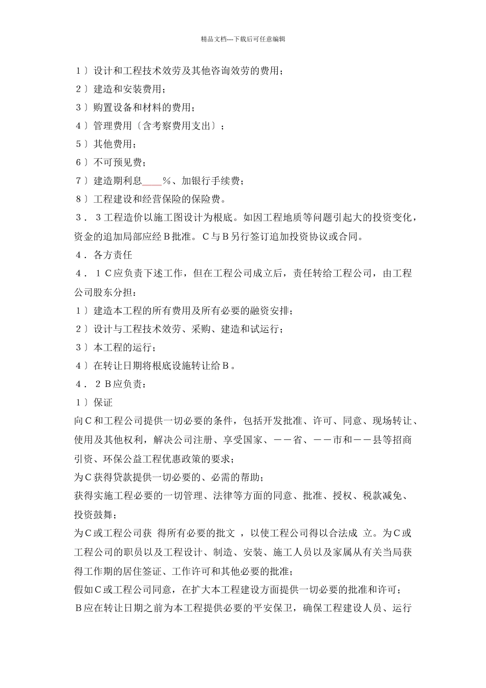 污水厂BOT投资协议_第3页