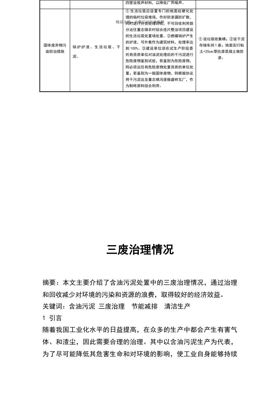 污染防治措施及三废治理_第2页