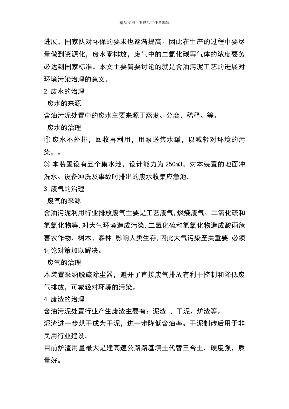 污染防治措施及三废治理_第3页