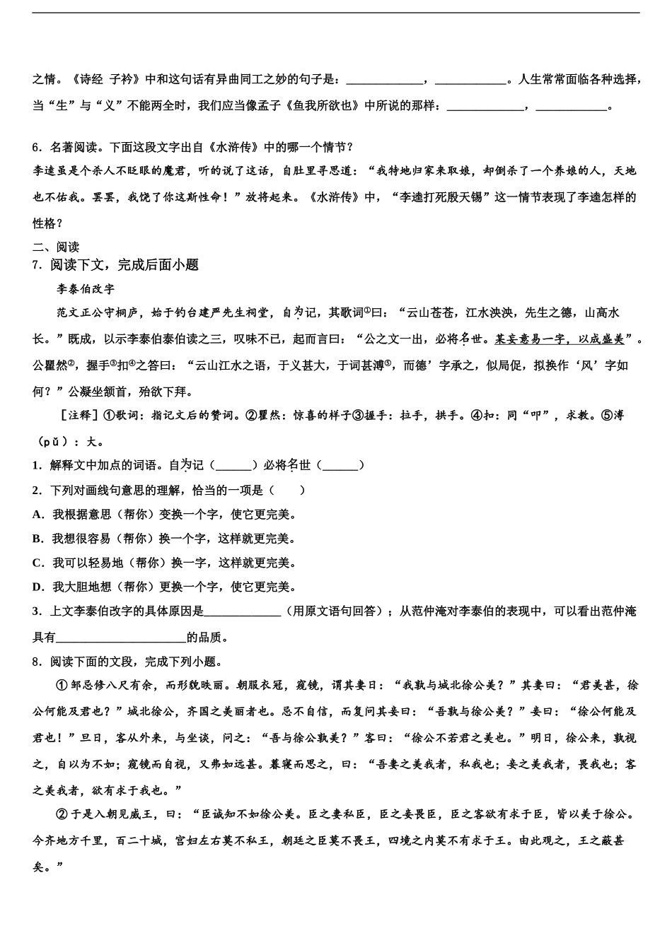 江阴南闸实验学校中考语文最后一模试卷含解析_第2页