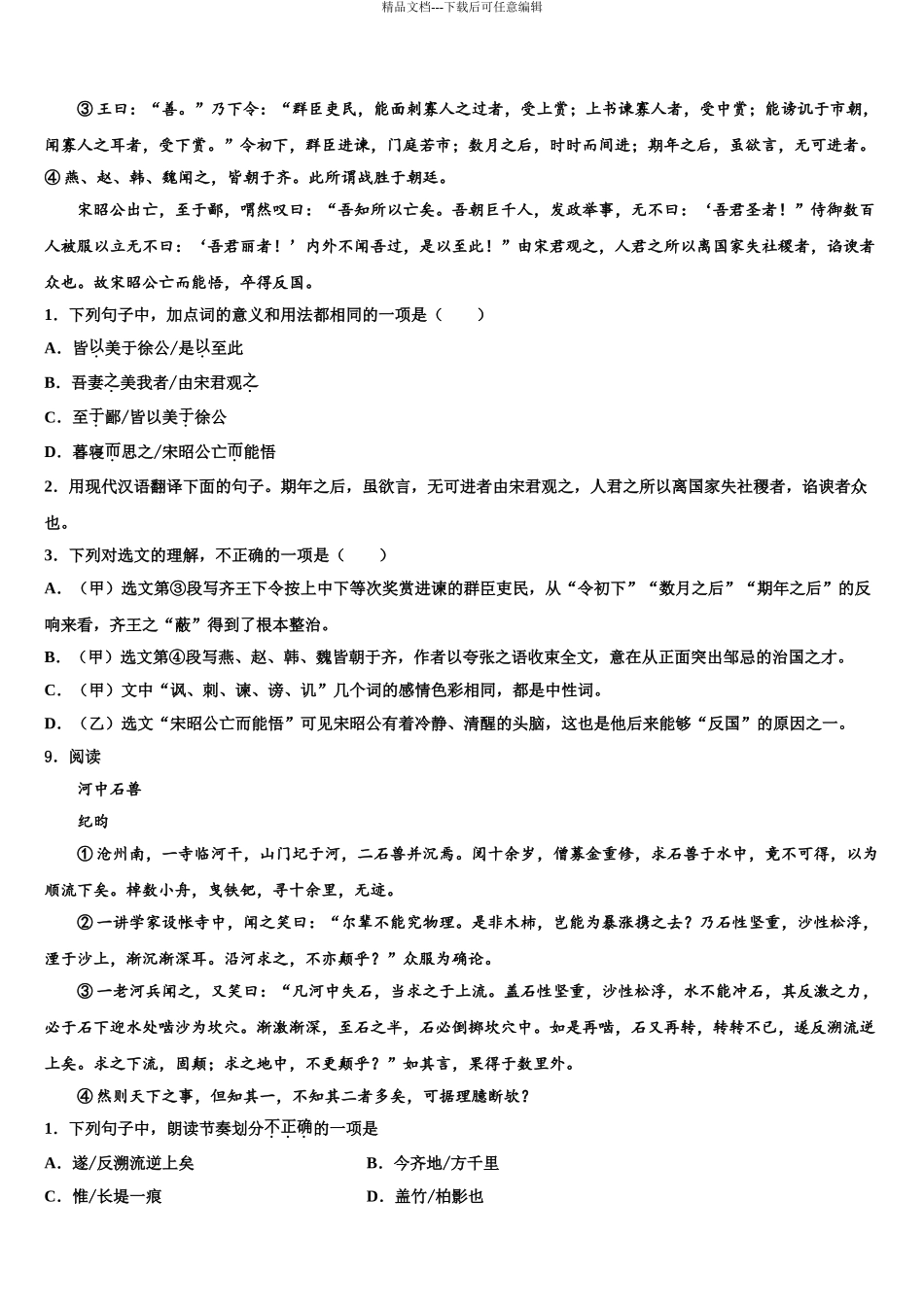 江阴南闸实验学校中考语文最后一模试卷含解析_第3页