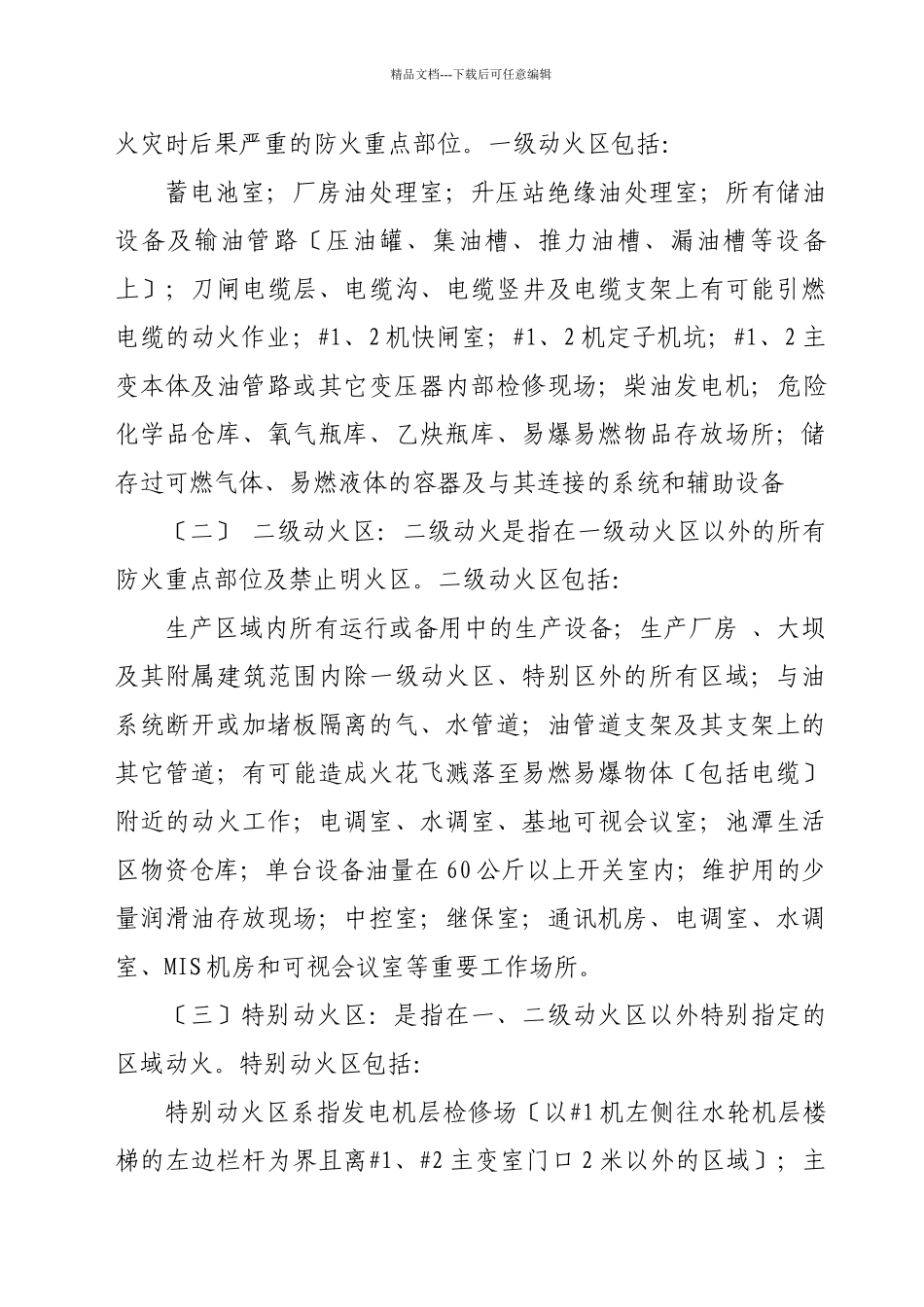 池潭水电厂动火工作管理制度_第2页