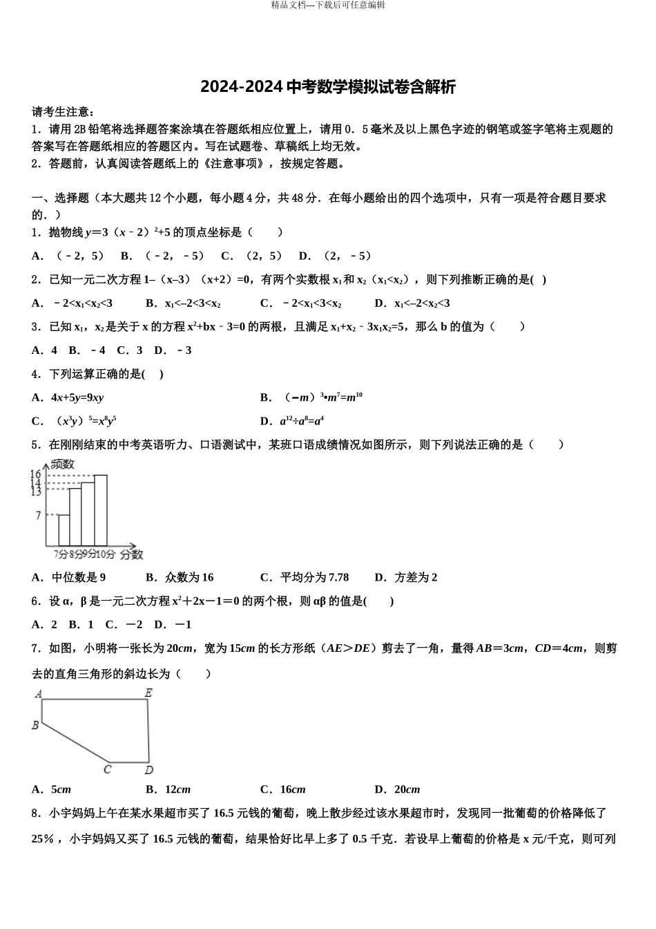 江阴山观二中中考数学押题试卷含解析_第1页