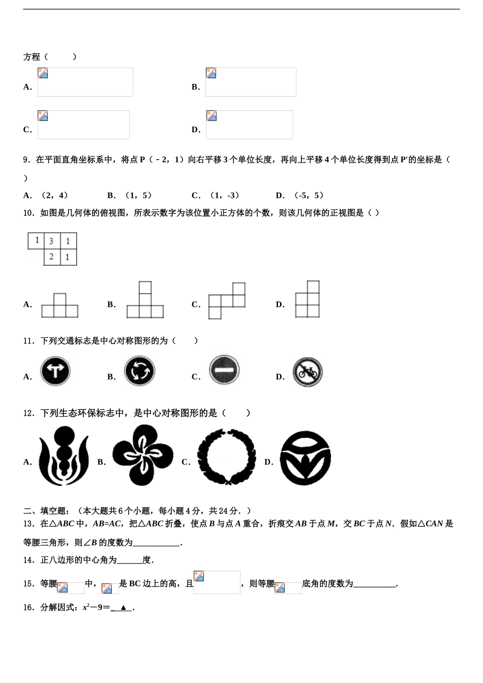 江阴山观二中中考数学押题试卷含解析_第2页