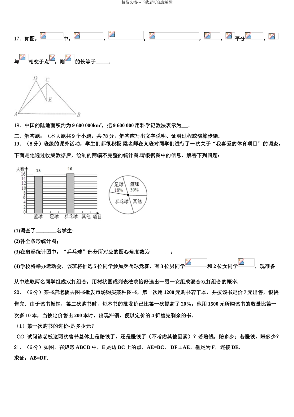 江阴山观二中中考数学押题试卷含解析_第3页