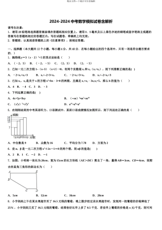 江阴山观二中中考数学押题试卷含解析