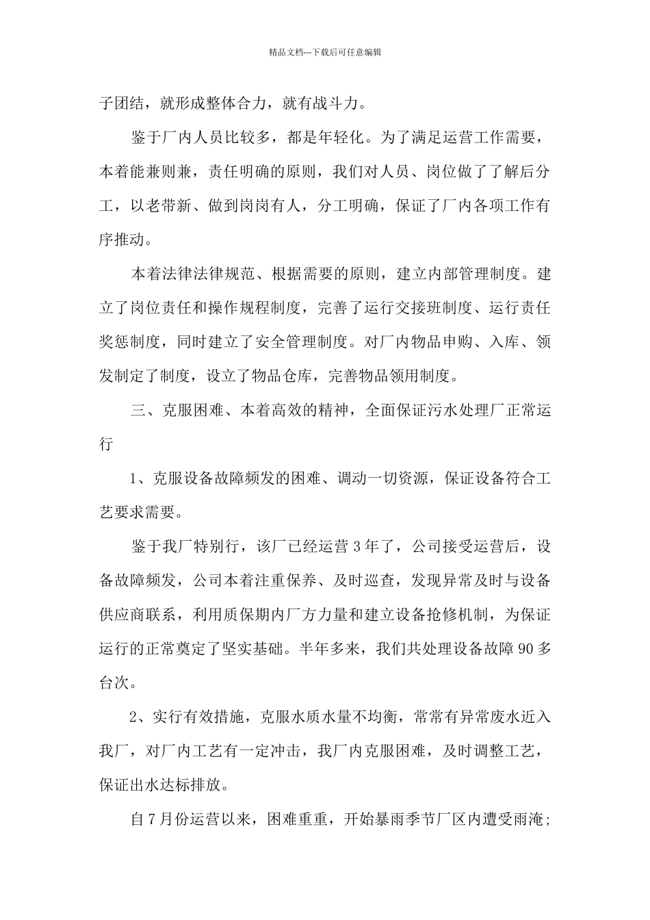 污水处理专员个人工作述职报告_第2页