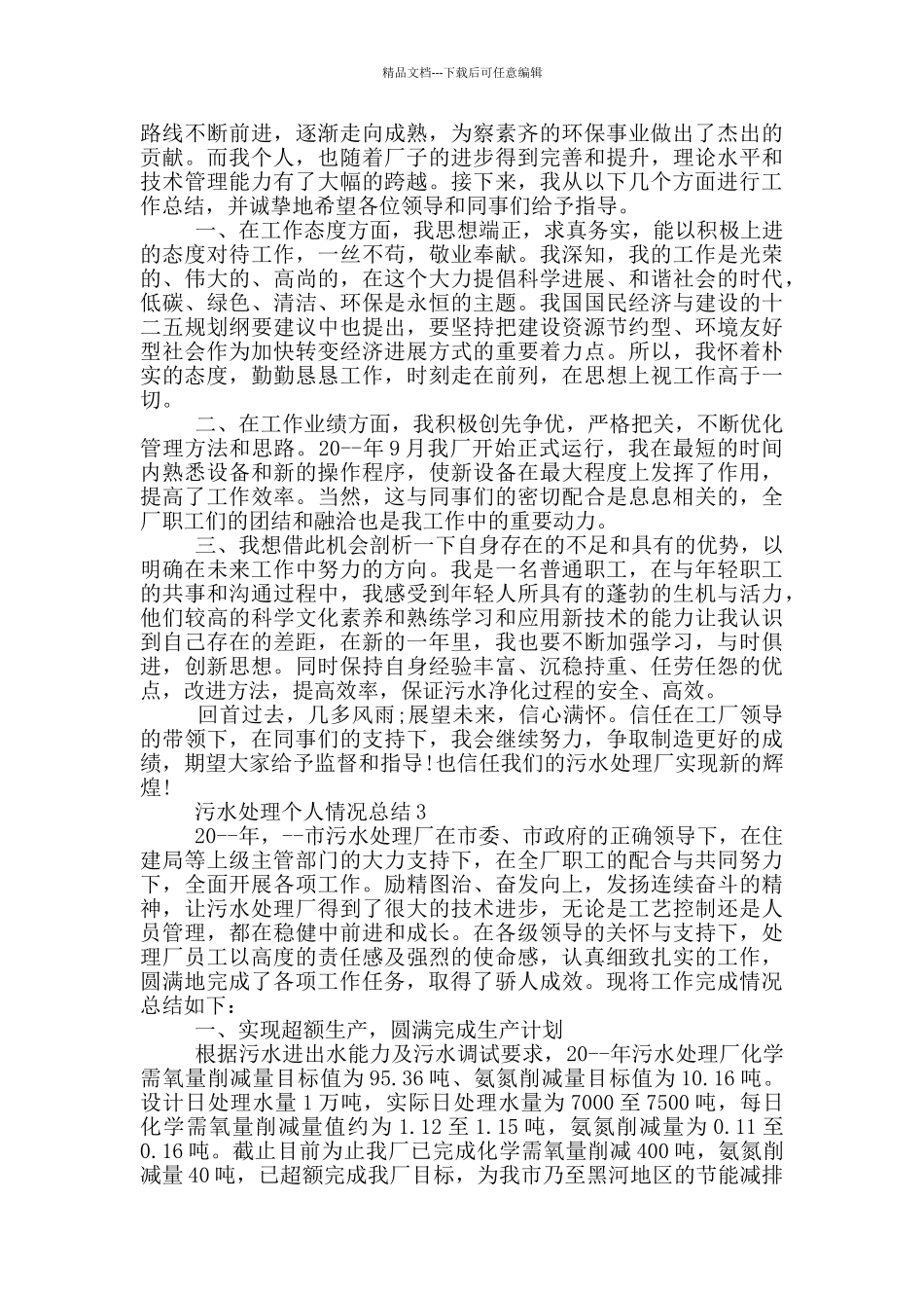 污水处理个人情况总结_第2页