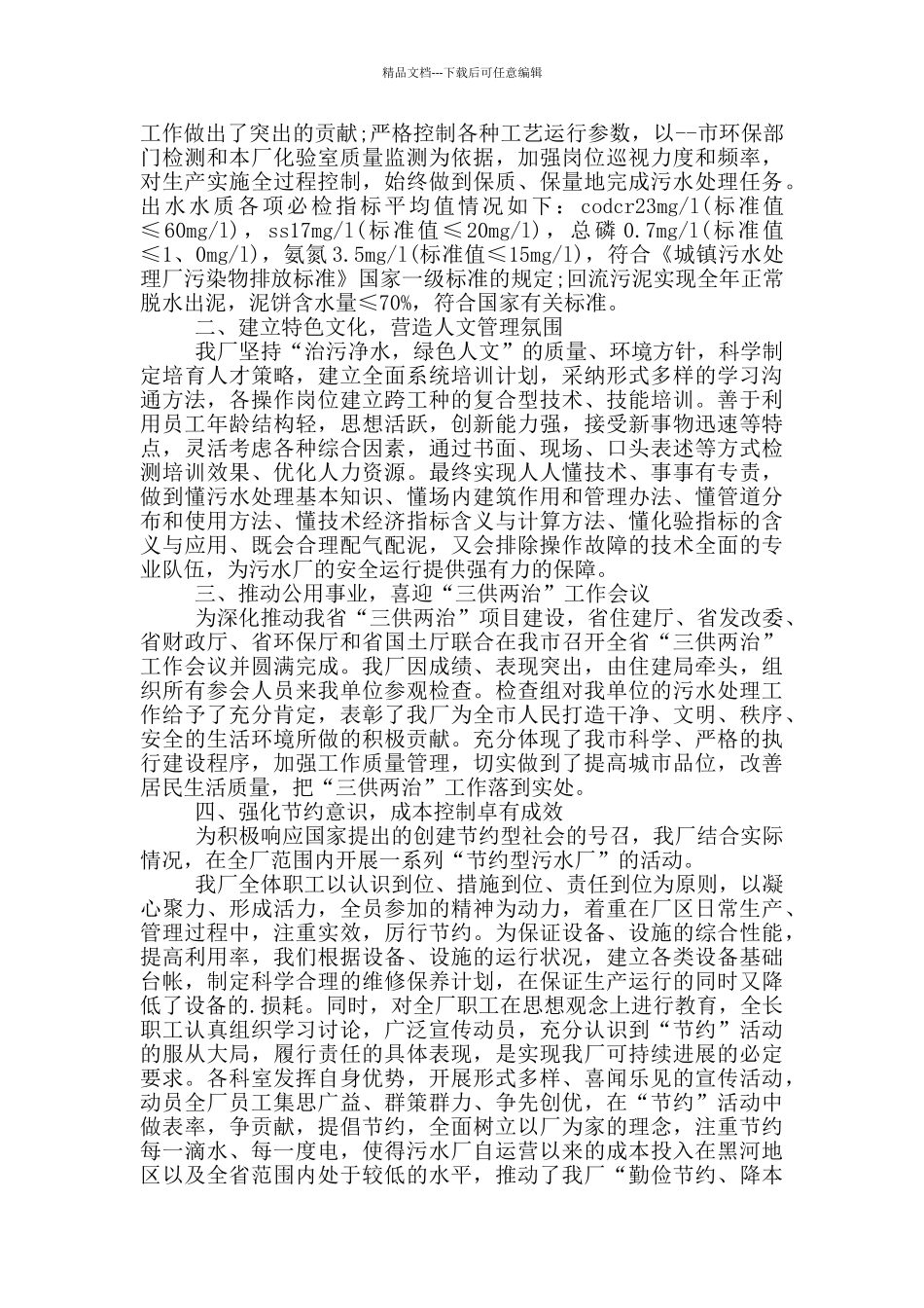 污水处理个人情况总结_第3页