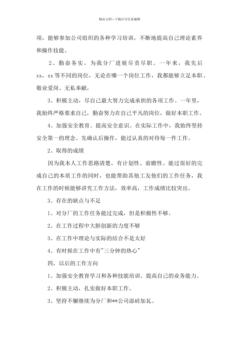 污水处理个人工作总结_第2页