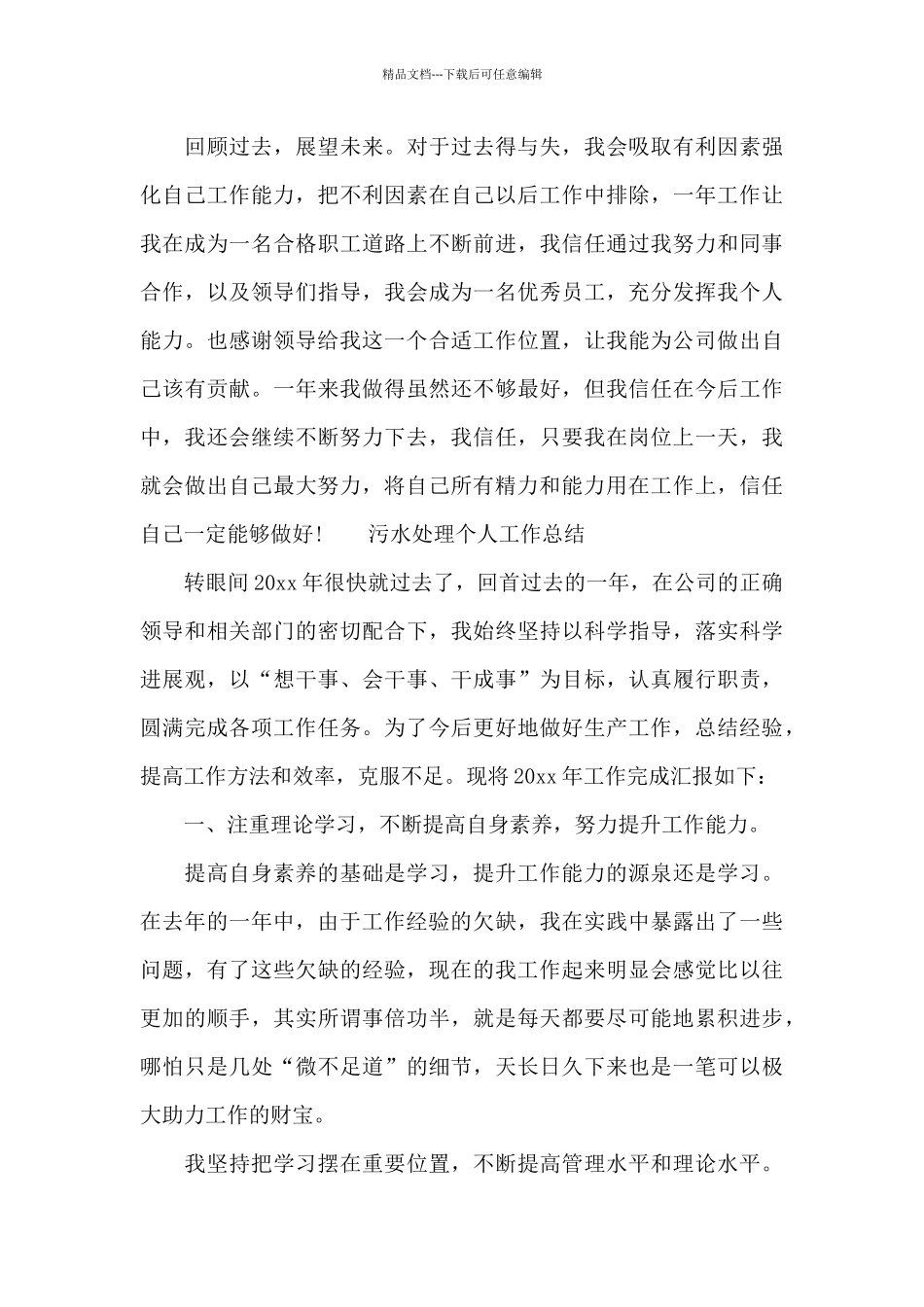 污水处理个人工作总结_第3页