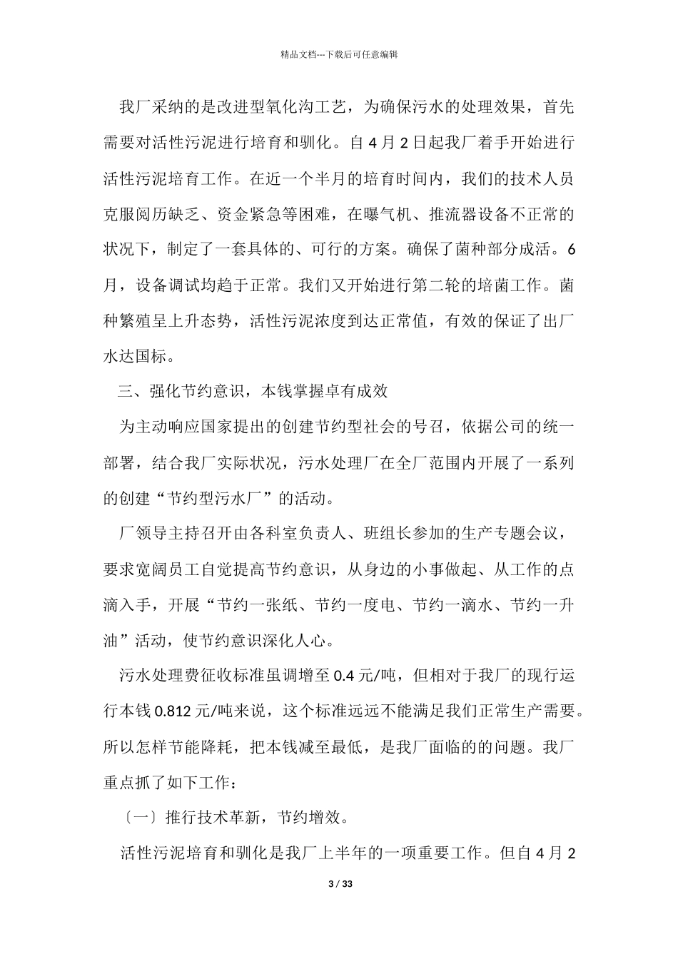 污水处理厂个人年终工作总结_第3页