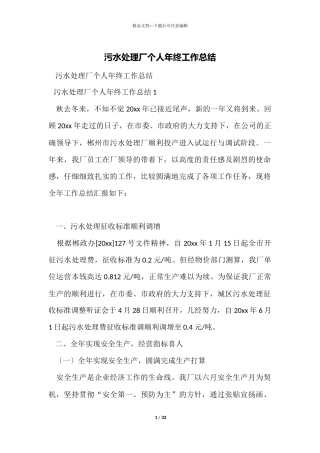 污水处理厂个人年终工作总结