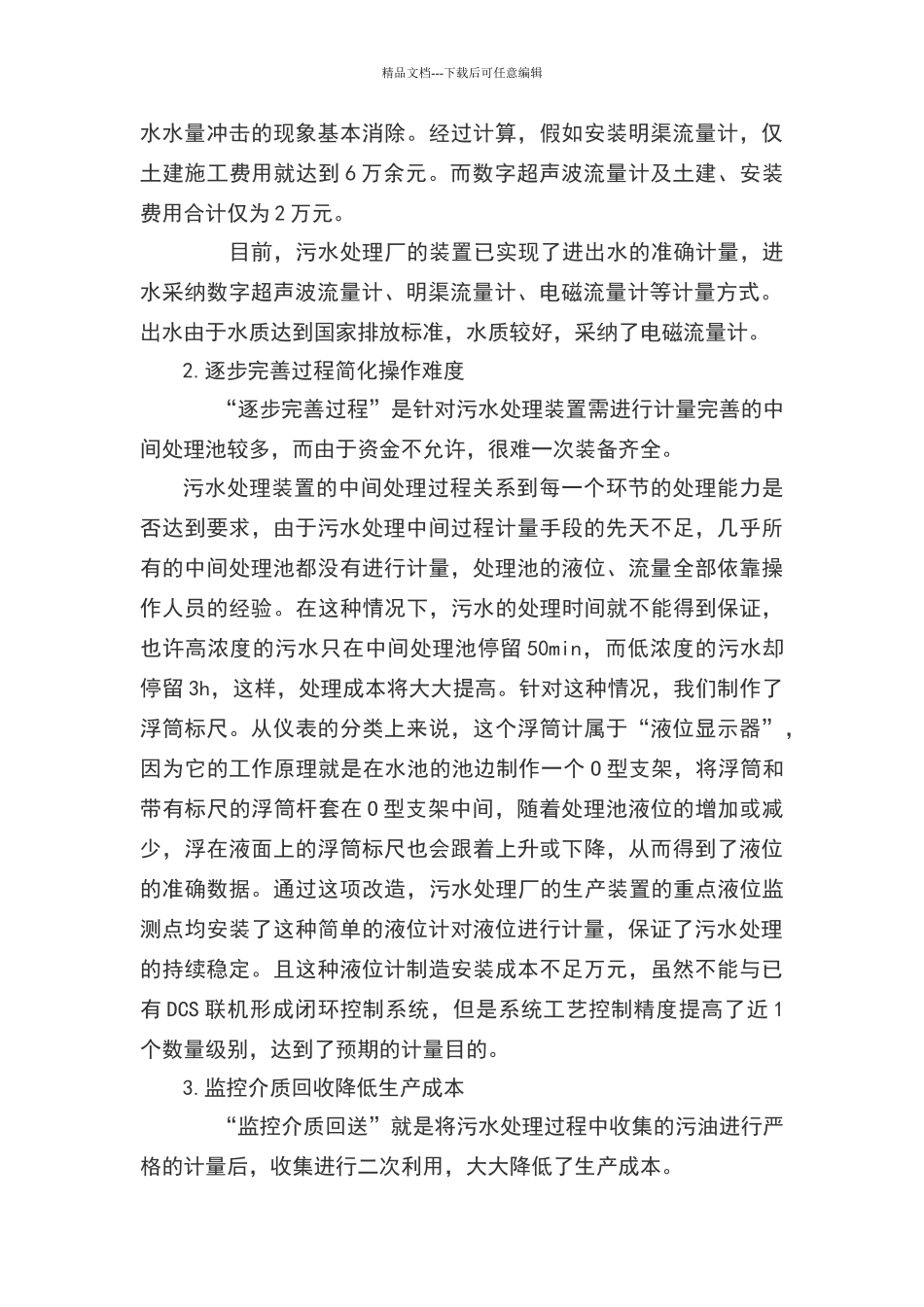 污水处理中的计量管理_第2页