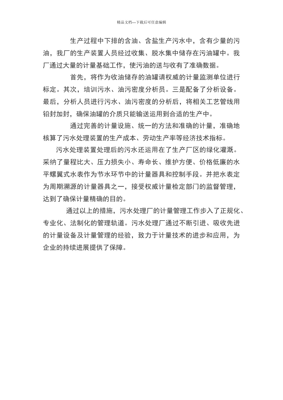 污水处理中的计量管理_第3页