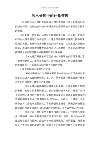 污水处理中的计量管理