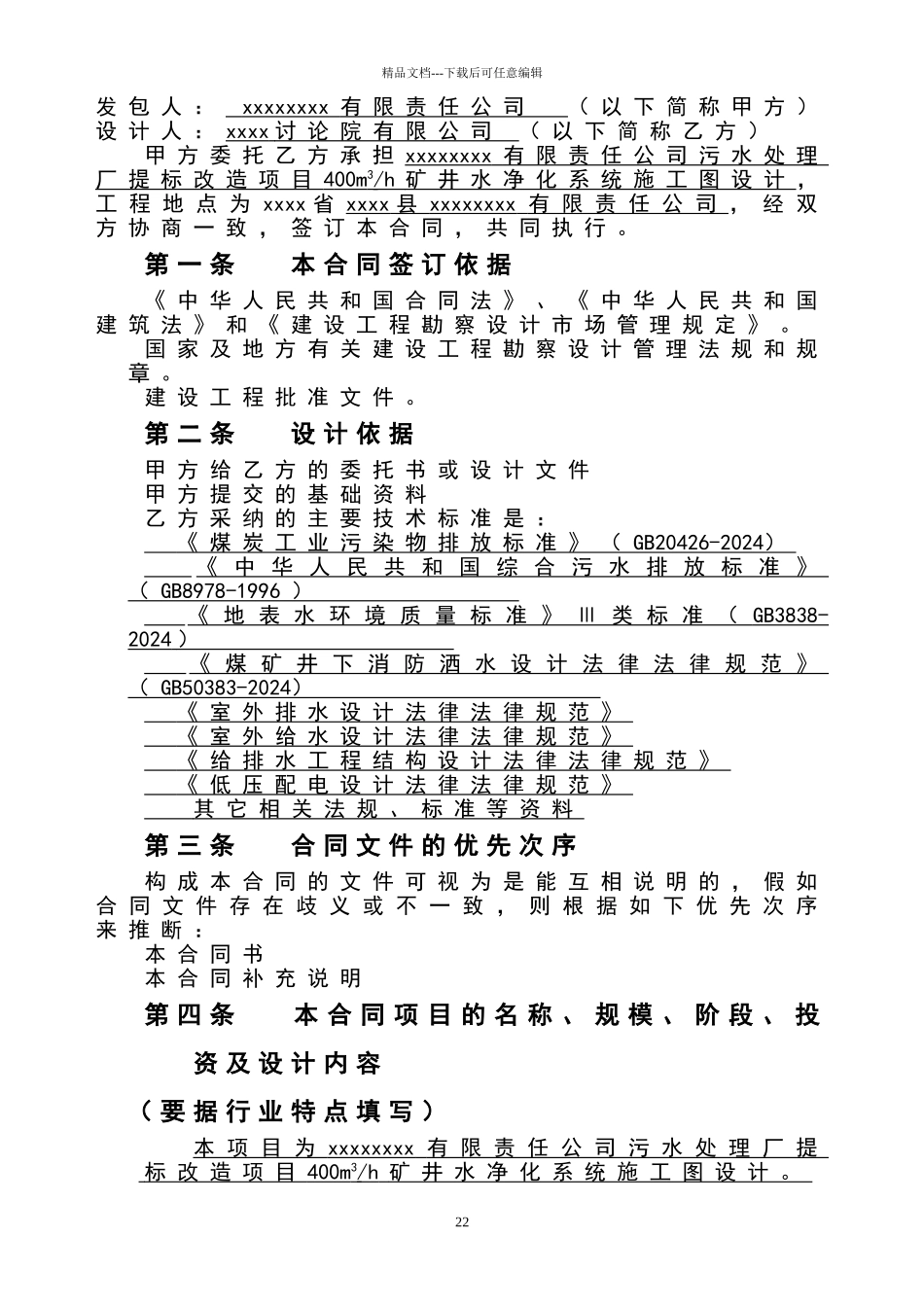 污水处理厂工程项目设计合同_第2页