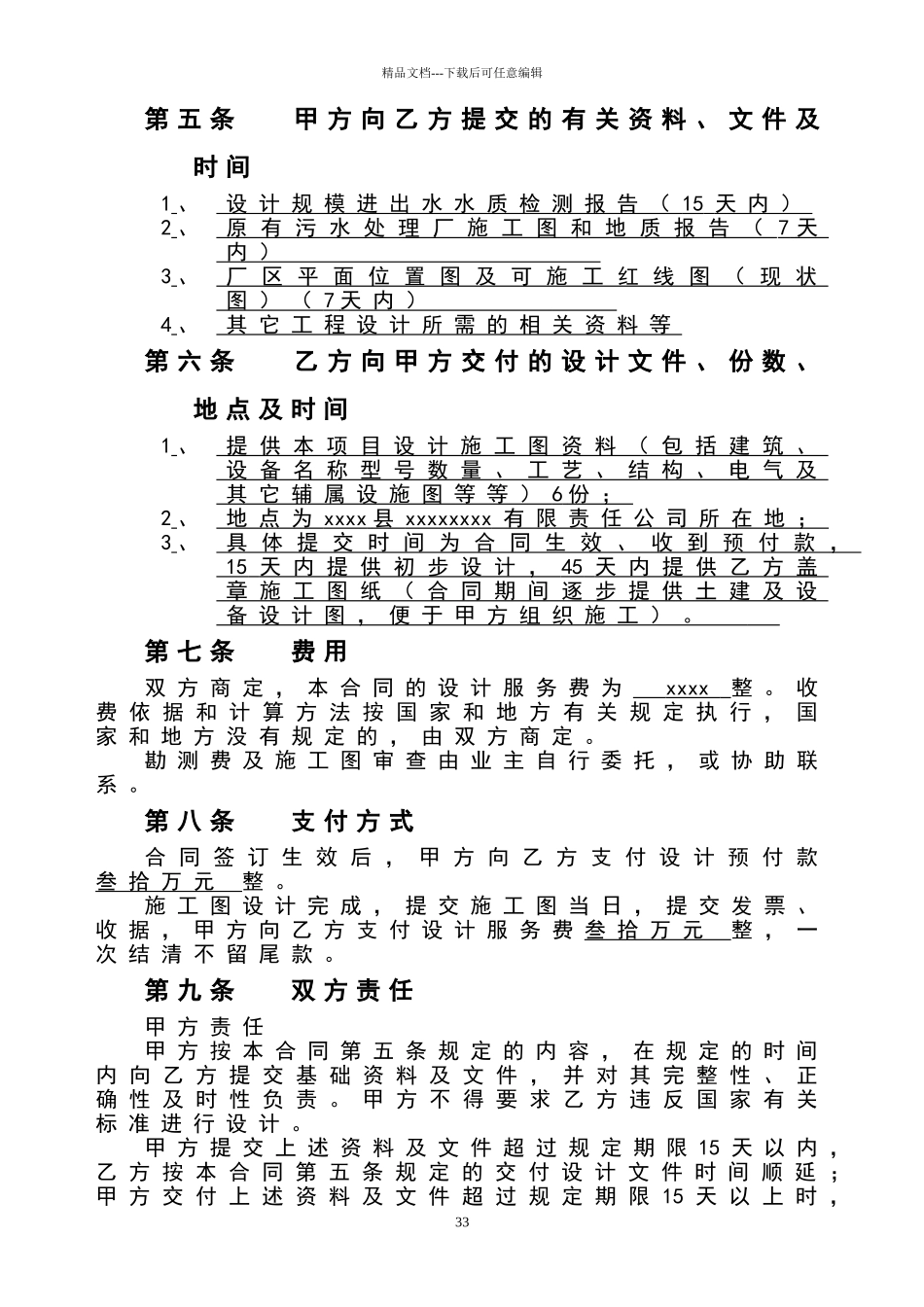 污水处理厂工程项目设计合同_第3页