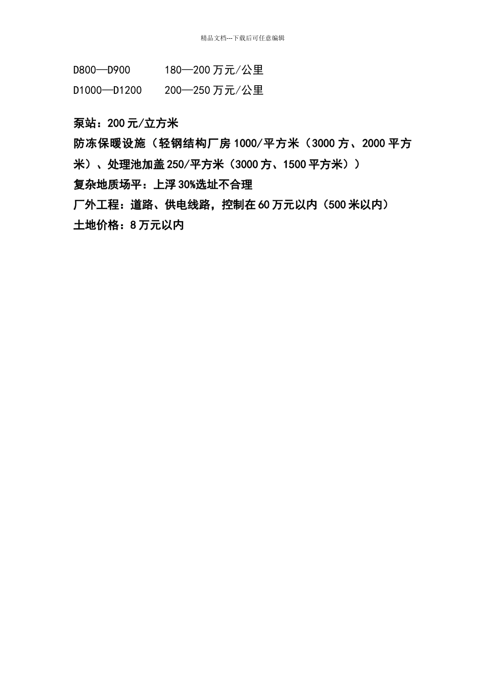 污水处理厂投资指标_第2页