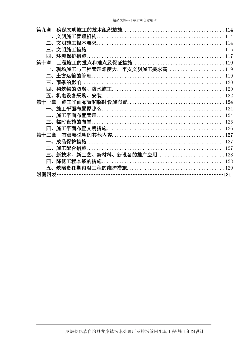污水处理厂施工组织设计_第2页