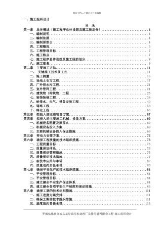 污水处理厂施工组织设计