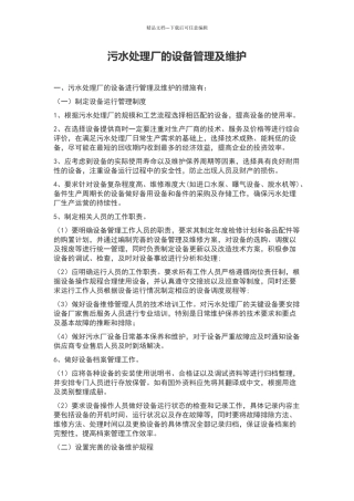 污水处理厂的设备管理及维护