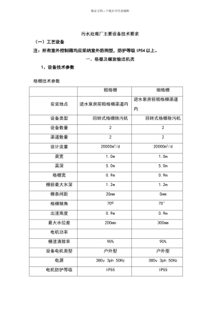 污水处理厂主要设备技术参数