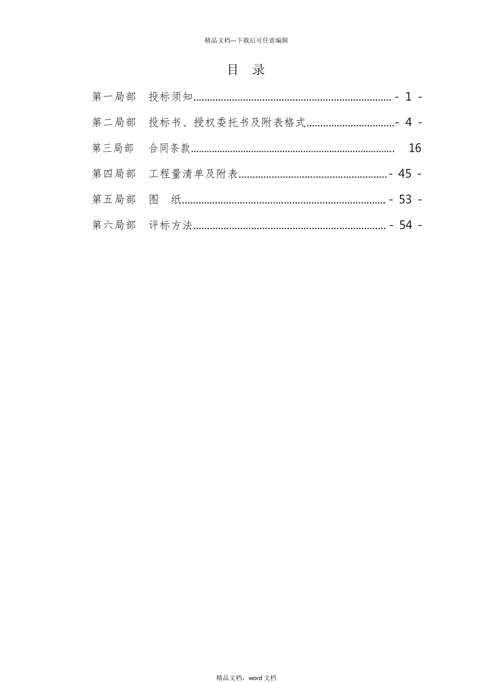 污水处理厂厂区绿化招标文件_第2页