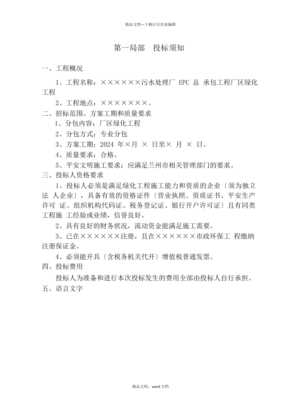 污水处理厂厂区绿化招标文件_第3页