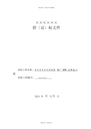 污水处理厂厂区绿化招标文件