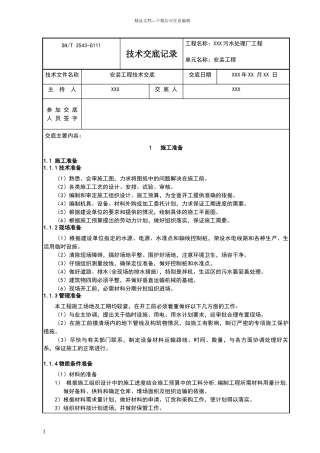 污水处理厂安装工程技术交底记录