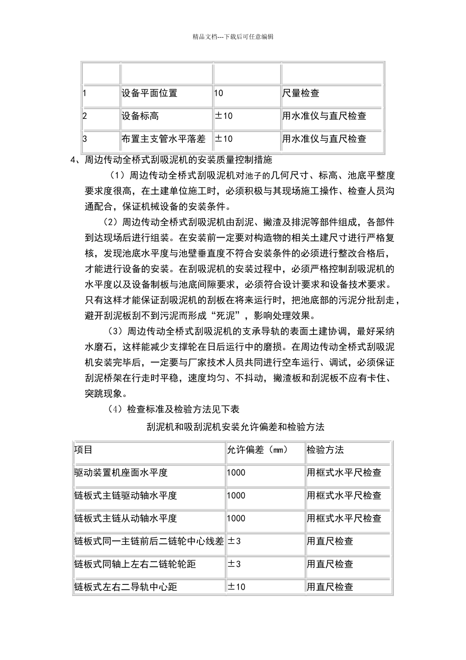污水处理厂设备安装的质量控制措施_第3页
