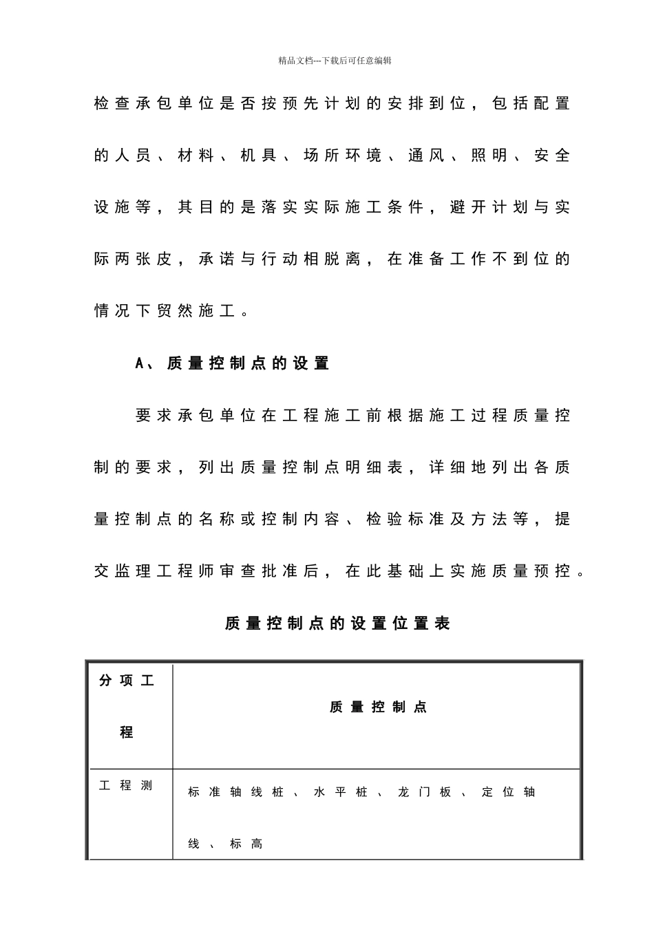 污水处理厂质量控制措施_第3页