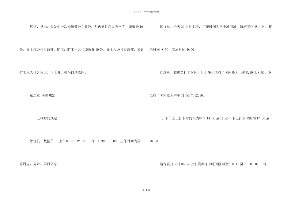 污水处理厂安全管理制度_第2页