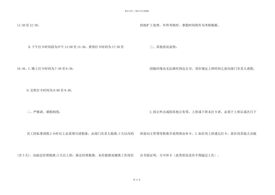 污水处理厂安全管理制度_第3页