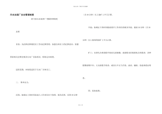 污水处理厂安全管理制度