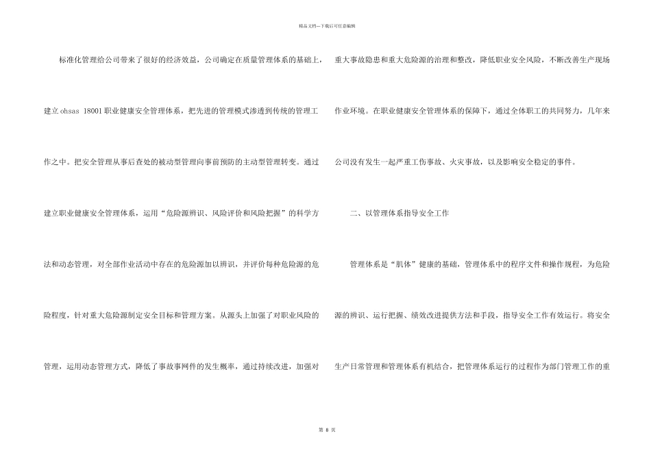 污水处理厂工作计划_第2页