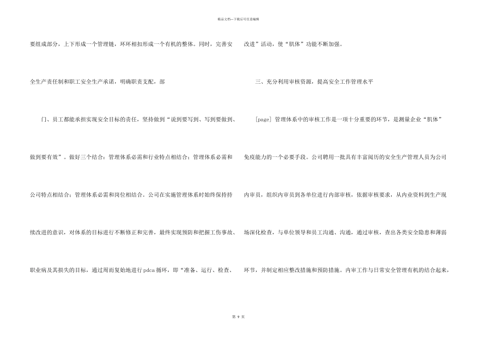 污水处理厂工作计划_第3页