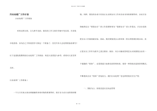 污水处理厂工作计划