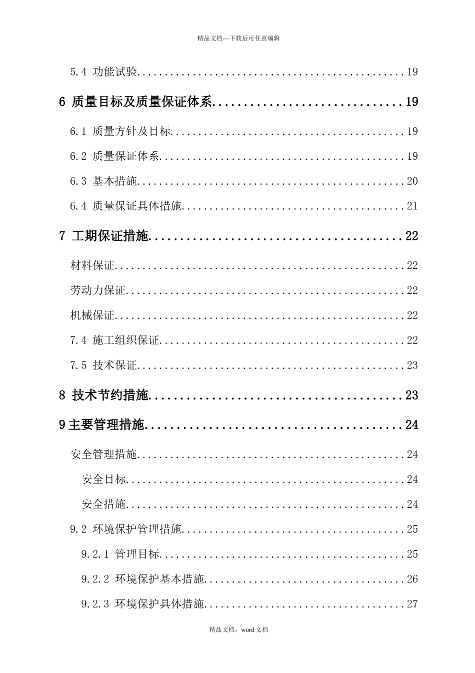 污水施工组织设计概述_第3页