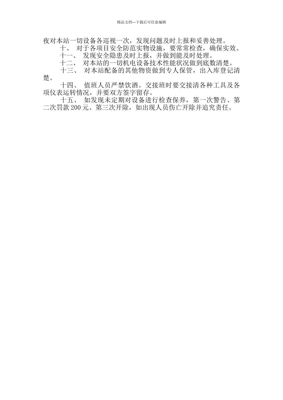 污水泵站人员岗位职责_第2页