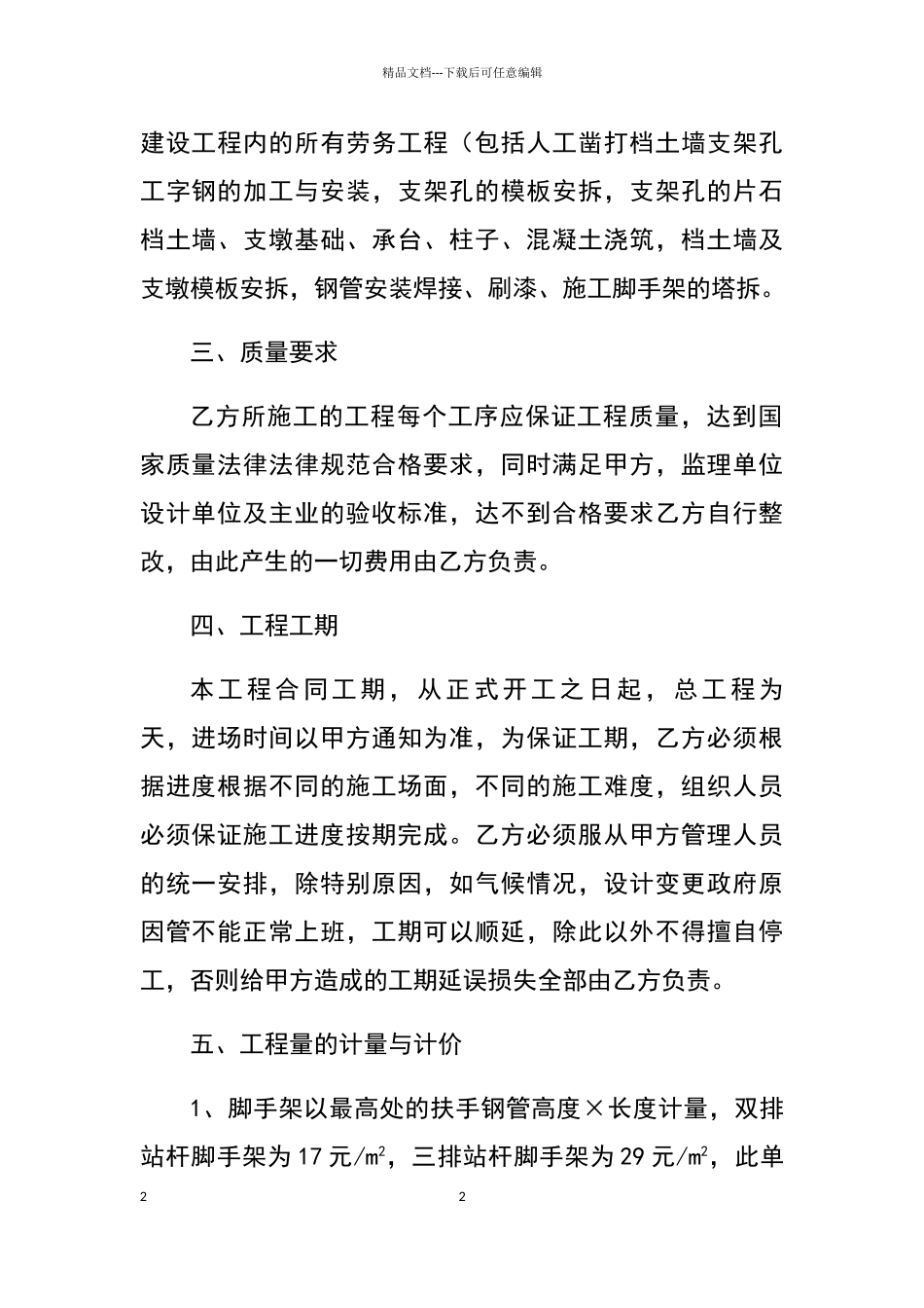 污水管网工程劳务承包合同_第2页