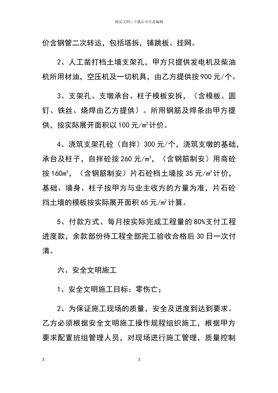 污水管网工程劳务承包合同_第3页