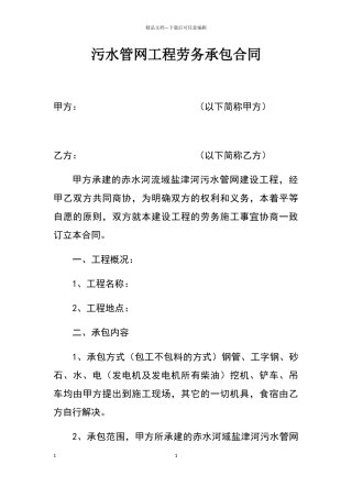 污水管网工程劳务承包合同